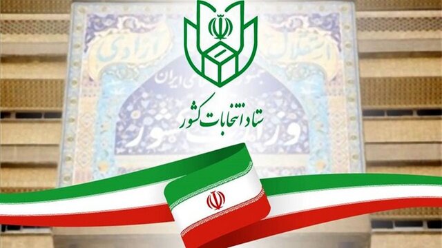 اسامی بیش از ۶۵۰ داوطلب تایید صلاحیت شده به وزارت کشور ارسال شد