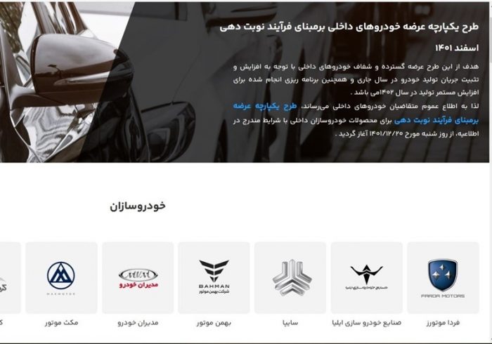آغاز دوباره ثبت نام خودرو درسامانه یکپارچه از امروز