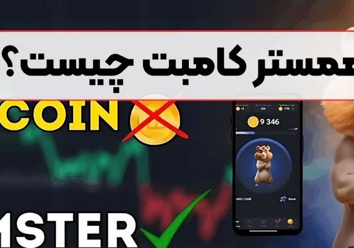 همسترکامبت چیست؟/ چرا پیام‌های joined to telegram زیاد شده است؟