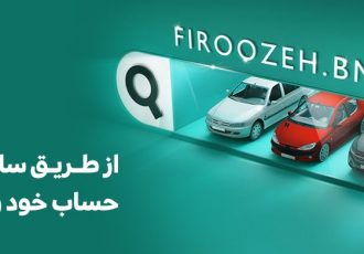 وکالتی کردن حسابها برای خرید محصولات ایرانخودرو از طریق بانک ملی ایران وکالتی کردن حسابها برای خرید محصولات ایرانخودرو از طریق بانک ملی ایران
