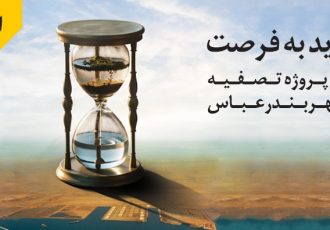 سرمایه‌گذاری ۱۵ هزار میلیارد ریالی بانک ملی ایران در طرح بزرگ ساماندهی فاضلاب شهر بندرعباس
