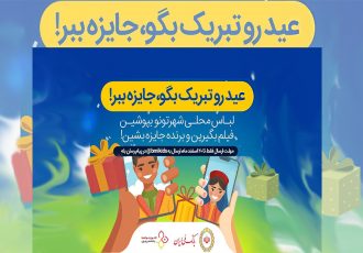 برگزاری مسابقه نوروزی توسط کانون جوانه های بانک ملی ایران برگزاری مسابقه نوروزی توسط کانون جوانه های بانک ملی ایران