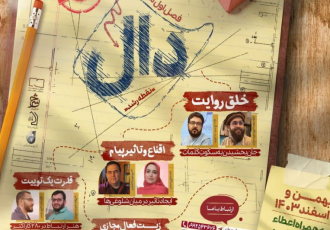 دوره های تخصصی مهارت آموزی «مدرسه دال» برگزار می شود