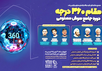 دوره جامع هوش مصنوعی برگزار می‌شود