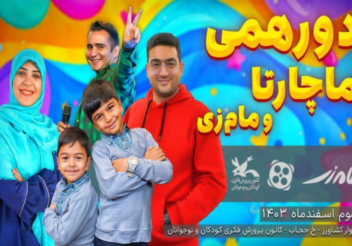 دورهمی نرم افزاری – آپاراتی ماچارتا و مام زی + عکس
