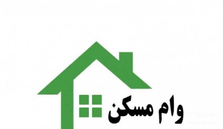   جزئیات نحوه دریافت و اقساط وام مسکن ٢۴٠ میلیون تومانی