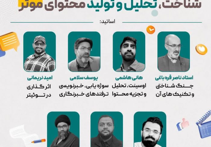 آخرین دوره تخصصی عرضی فضای مجازی سال ۱۴۰۳