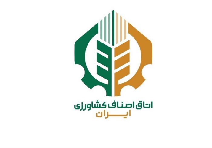 اتاق اصناف کشاورزی تا پایان سال تشکیل میشود اتاق اصناف کشاورزی تا پایان سال تشکیل میشود
