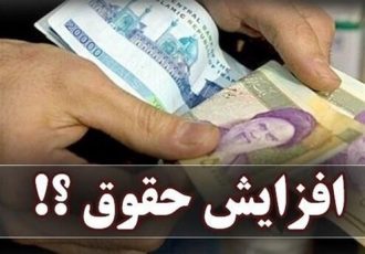 سازوکار افزایش حقوق‌ها در سال ۱۴۰۵ چگونه خواهد بود؟