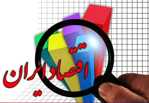 چشم‌انداز اقتصاد ایران در سال۱۴۰۰