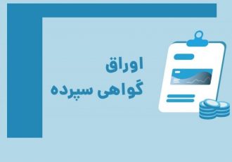 تمدید مهلت انتشار گواهی سپرده مدت‌دار ویژه سرمایه‌گذاری کیمیا صنایع دالاهو