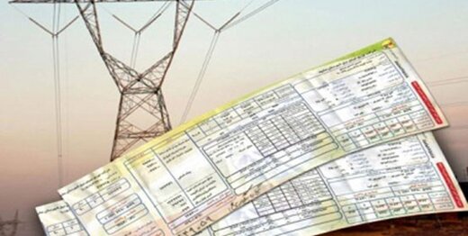 قبوض مشترکین برق صنعتی در ۶ ماه اول سال، اصلاح میشود قبوض مشترکین برق صنعتی در ۶ ماه اول سال، اصلاح میشود