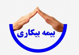 چه کسانی مشمول گرفتن بیمه بیکاری نمی‌شوند؟