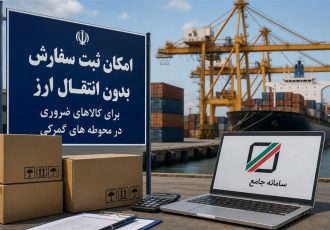 ۳۷۰ قلم کالای جدید مشمول واردات بدون انتقال ارز شد