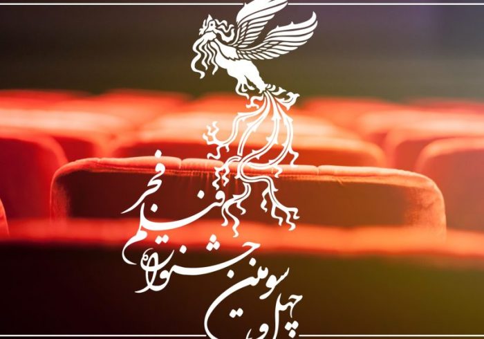 مجری و ساعت مراسم اختتامیه جشنواره فیلم فجر مشخص شد