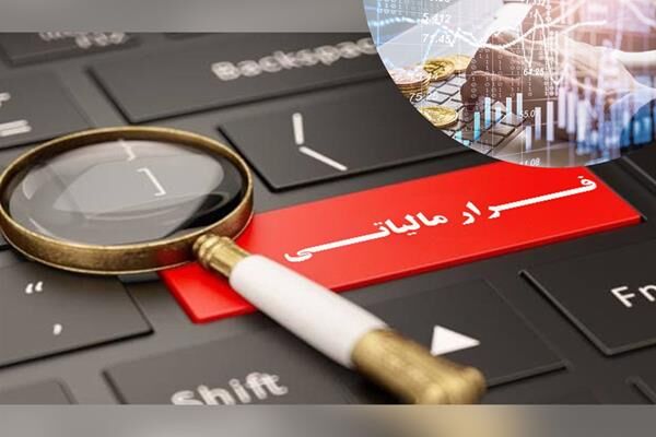 کشف فرار مالیاتی ۱۷۰۰ میلیارد تومانی یک طلافروشی