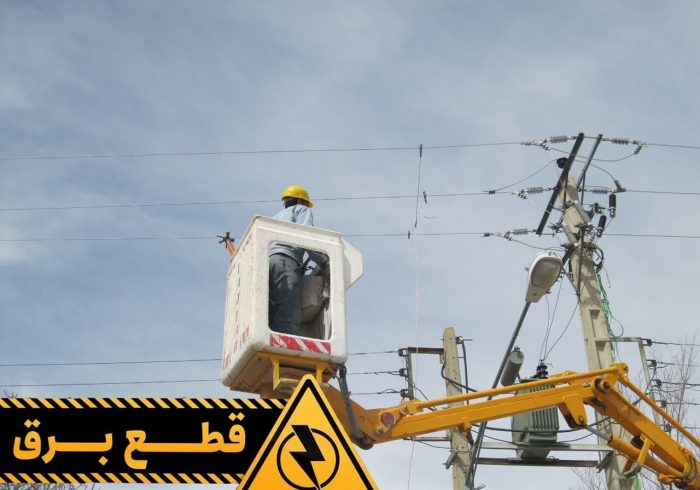 اگر برق رفت چه کنیم؟ اگر برق رفت چه کنیم؟