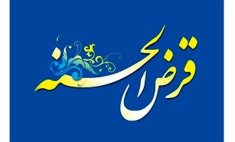 دارندگان وام قرض‌الحسنه در خرداد فقط یک قسط پرداخت کنند