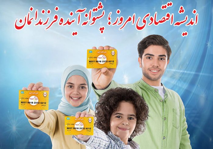 کانون جوانههای بانک ملی ایران، پلی به سوی آینده ای روشن کانون جوانههای بانک ملی ایران، پلی به سوی آینده ای روشن