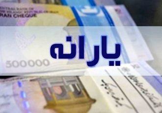 یارانه نقدی اردیبهشت ماه دهک یک تا ۳ واریز شد